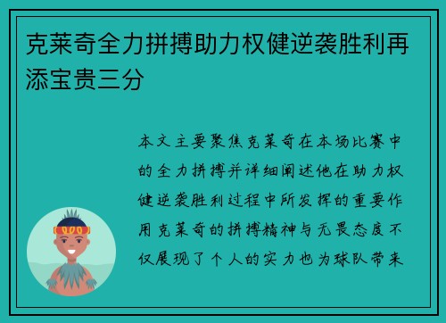 克莱奇全力拼搏助力权健逆袭胜利再添宝贵三分