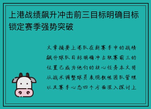 上港战绩飙升冲击前三目标明确目标锁定赛季强势突破