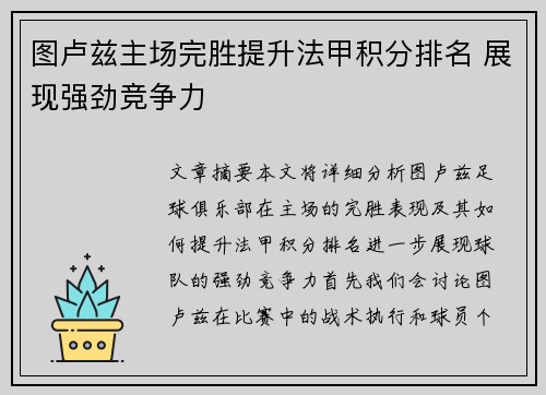 图卢兹主场完胜提升法甲积分排名 展现强劲竞争力
