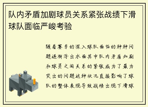 队内矛盾加剧球员关系紧张战绩下滑球队面临严峻考验