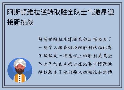 阿斯顿维拉逆转取胜全队士气激昂迎接新挑战
