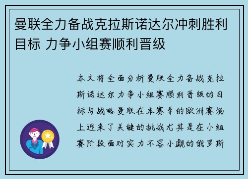 曼联全力备战克拉斯诺达尔冲刺胜利目标 力争小组赛顺利晋级