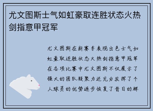 尤文图斯士气如虹豪取连胜状态火热剑指意甲冠军