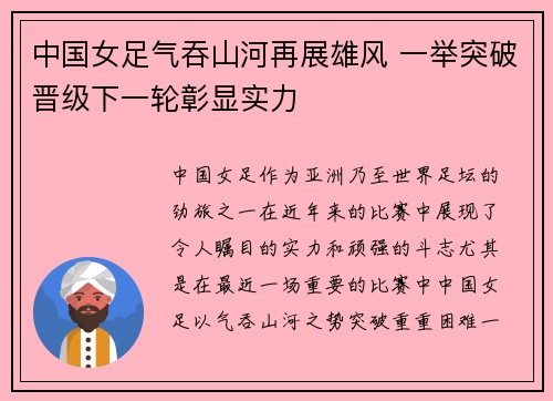 中国女足气吞山河再展雄风 一举突破晋级下一轮彰显实力
