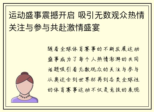 运动盛事震撼开启 吸引无数观众热情关注与参与共赴激情盛宴