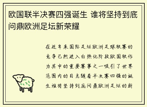 欧国联半决赛四强诞生 谁将坚持到底问鼎欧洲足坛新荣耀
