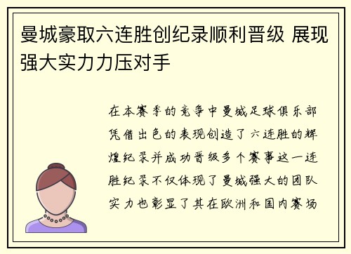 曼城豪取六连胜创纪录顺利晋级 展现强大实力力压对手
