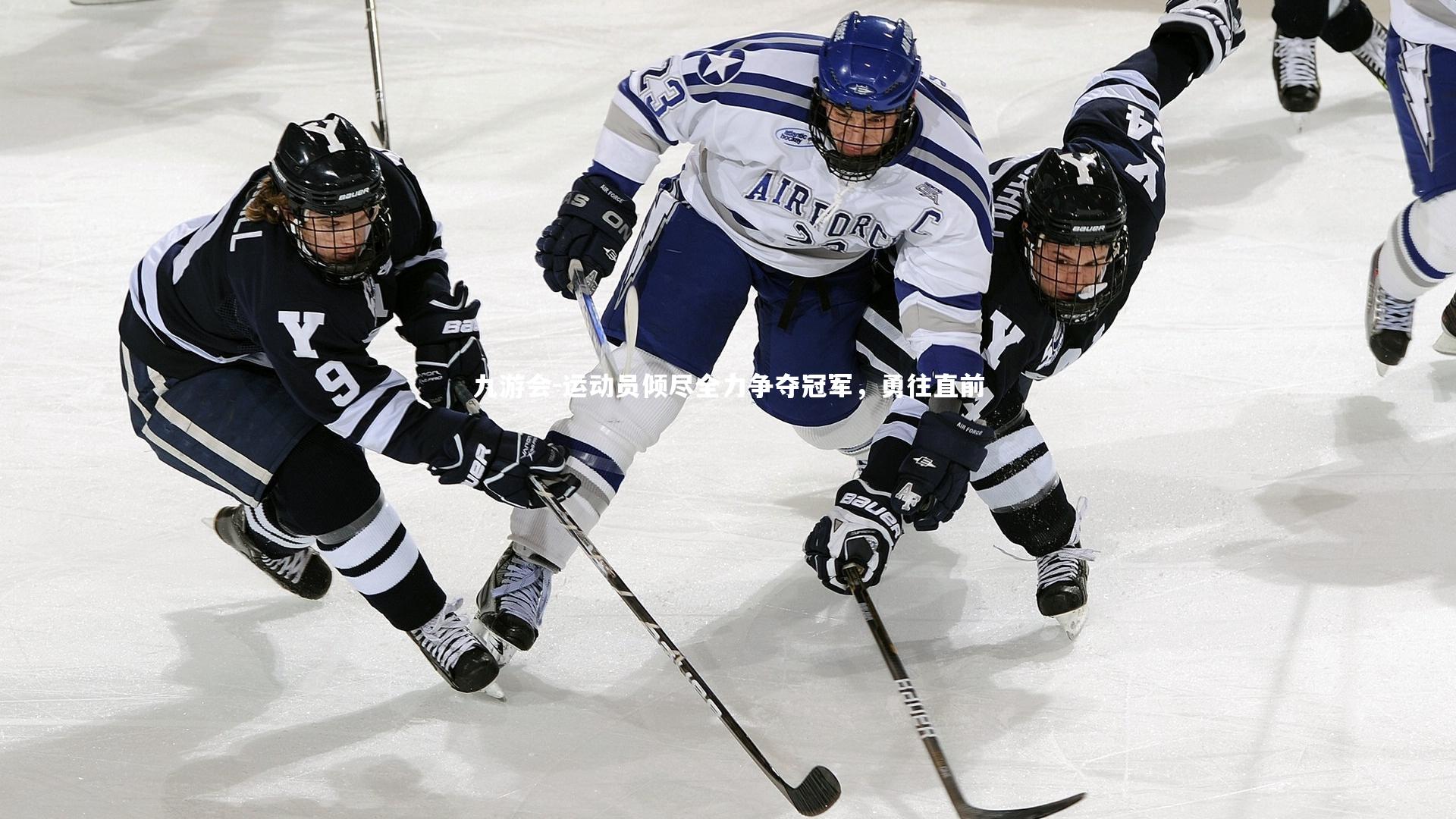 运动员倾尽全力争夺冠军，勇往直前