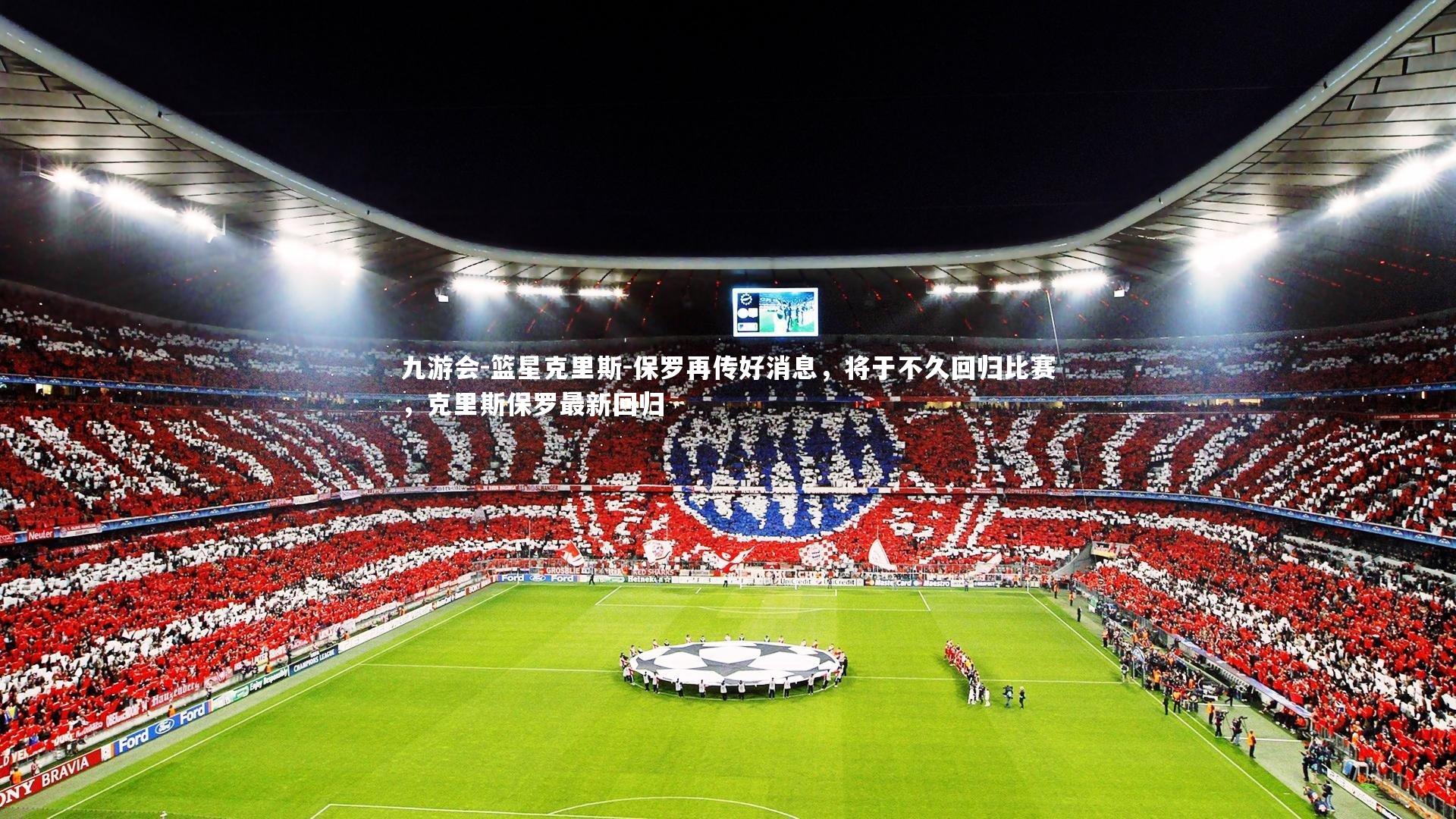 篮星克里斯-保罗再传好消息，将于不久回归比赛，克里斯保罗最新回归