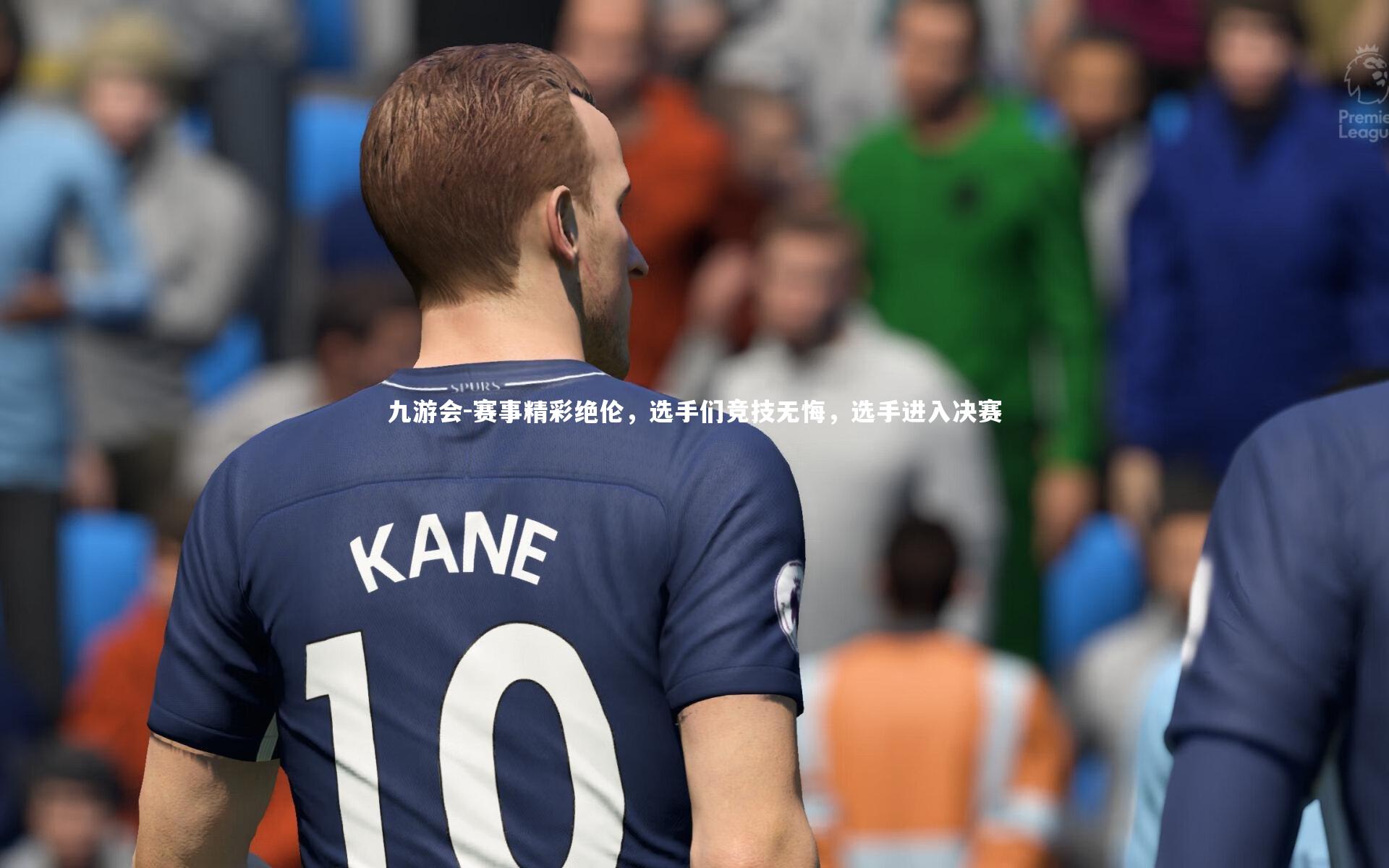 赛事精彩绝伦，选手们竞技无悔，选手进入决赛